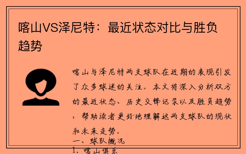 喀山VS泽尼特：最近状态对比与胜负趋势