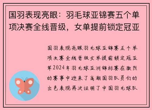 国羽表现亮眼：羽毛球亚锦赛五个单项决赛全线晋级，女单提前锁定冠亚军